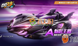 qq飞车手游最新爆料金耀星爵