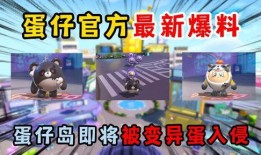 蛋仔派对三周年最新爆料,惊喜连连，狂欢不止！