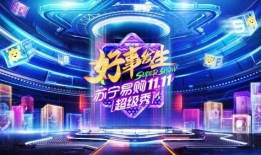 苏宁双十一爆料最新消息,最新爆料揭秘惊喜优惠与独家活动”