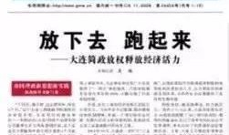 大连头条最新爆料,重大爆料揭示背后惊人真相！