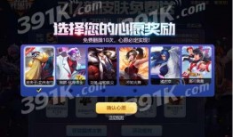 王者送皮肤活动最新爆料