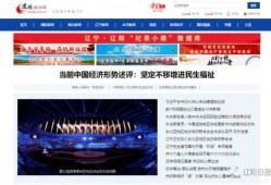 最新辽阳爆料新闻报道,揭秘重大事件背后真相